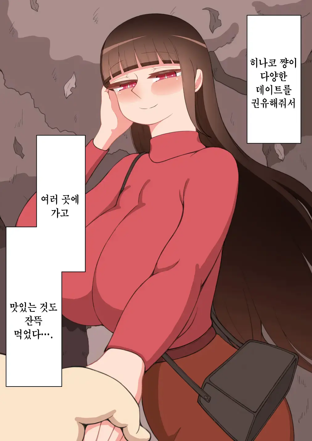 "Kanojo Wa Nerawareteiru" ~Sex Hen~ Ch. 2 | 그녀는 노려지고 있다 ~섹스편~ 2